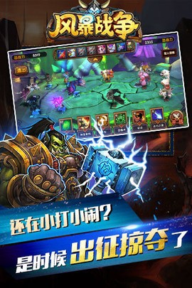 风暴战争截图3