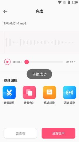 音频编辑转换器[图5]