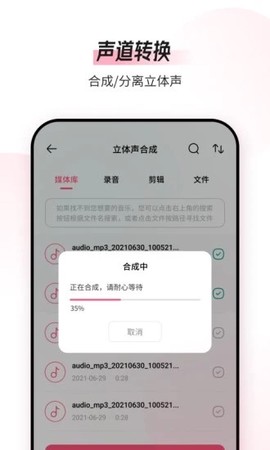 音频编辑转换器截图2