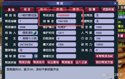 梦幻西游帮费怎么交[图2]