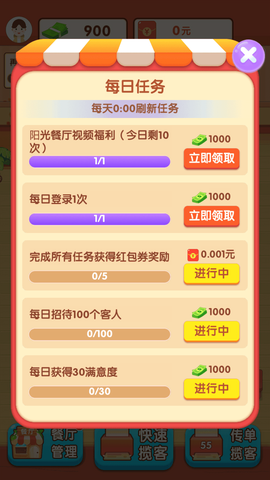 阳光餐厅截图3