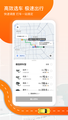 阳光出行截图1