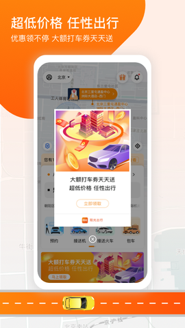 阳光出行截图2