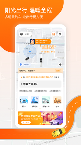 阳光出行截图3