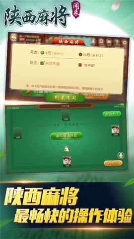 闲来陕西麻将截图1