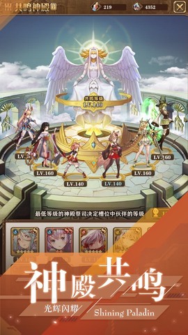 闪耀圣骑：星空物语截图2