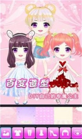 闪耀公主换装截图1