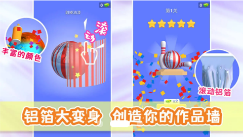 铝箔模拟器截图1