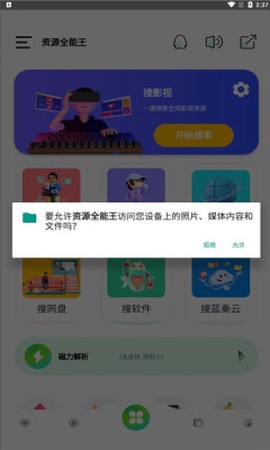 资源全能王截图2