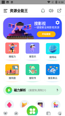 资源全能王截图3