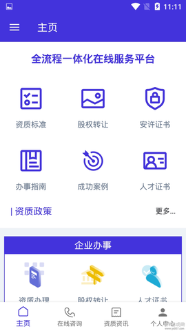 资质宝截图2