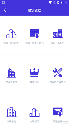 资质宝截图3