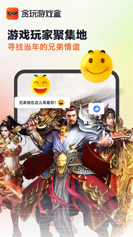 贪玩游戏盒[图1]