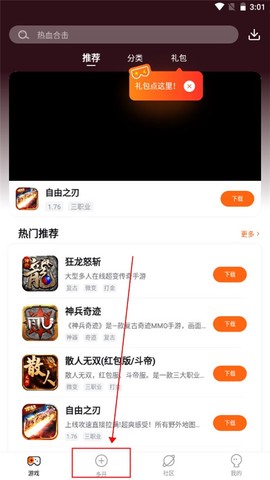贪玩游戏盒[图2]