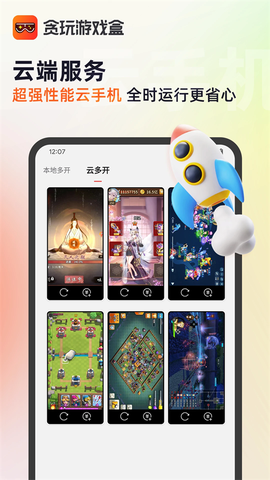 贪玩游戏盒截图2