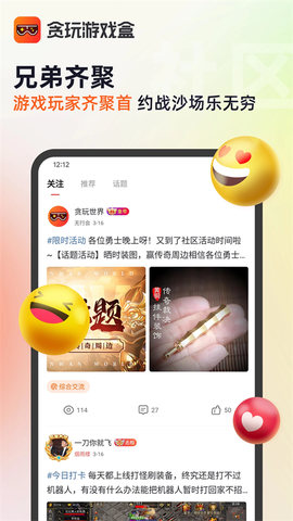 贪玩游戏盒截图3