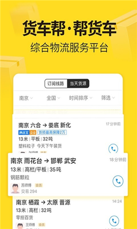 货车帮货运平台[图4]