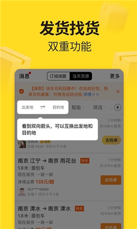 货车帮货运平台截图1