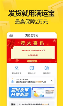 货车帮货运平台截图2