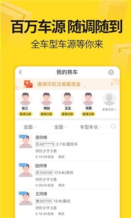 货车帮货运平台截图3