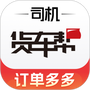 货车帮司机版