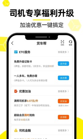 货车帮司机版[图1]