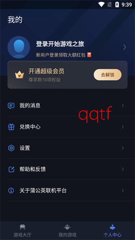 贝锐蒲公英联机[图2]
