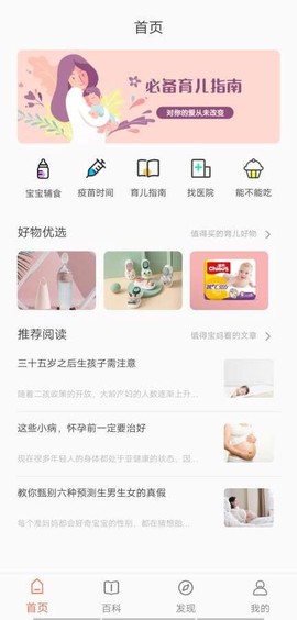 贝贝管家截图1