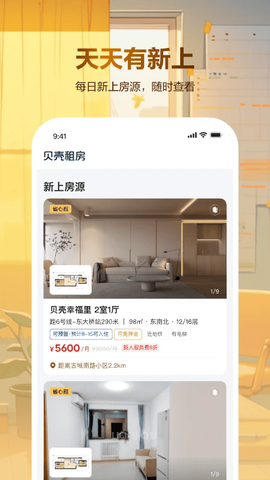 贝壳租房[图1]