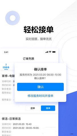 贝壳服务者截图2