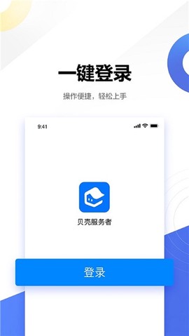 贝壳服务者截图2