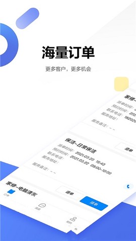贝壳服务者截图3