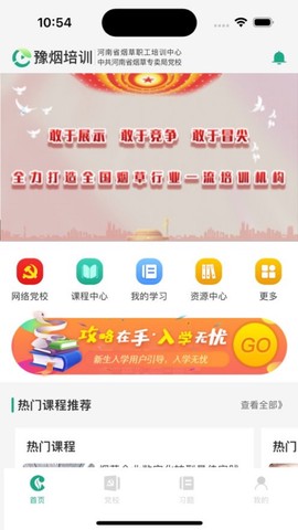 豫烟培训截图2
