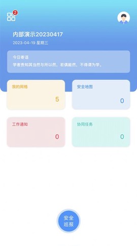 象牙塔校安截图1