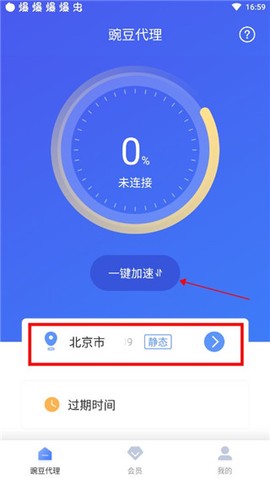 豌豆代理[图4]