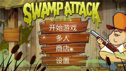 沼泽派对[图1]