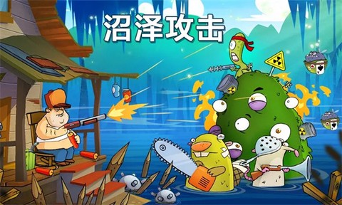 沼泽派对图3