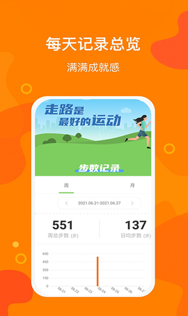 豆豆计步截图2