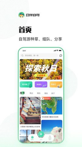 豆伴自驾截图1