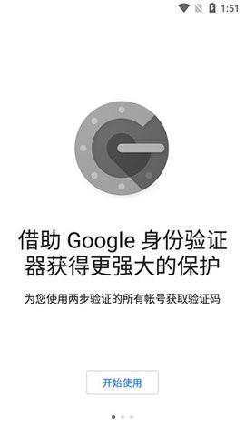 谷歌验证器苹果版下载截图3