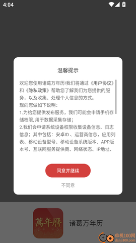 诸葛万年历[图2]
