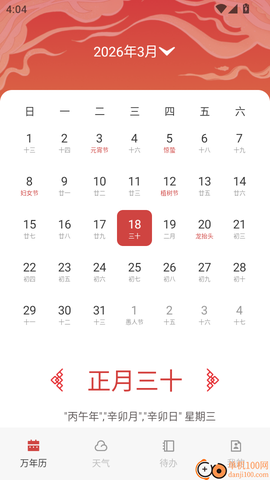 诸葛万年历[图3]