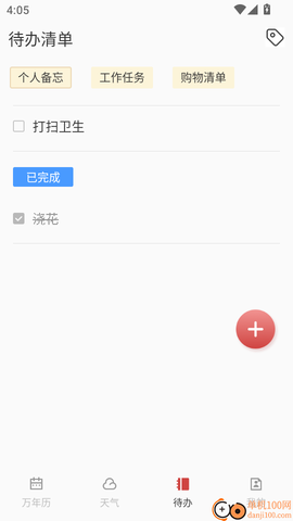 诸葛万年历[图4]