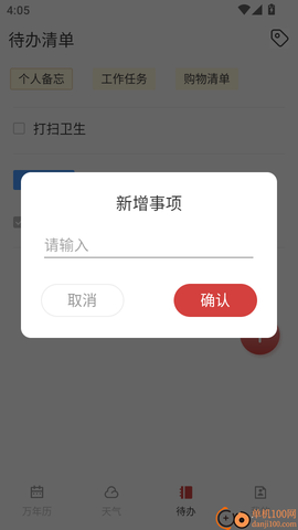 诸葛万年历[图5]