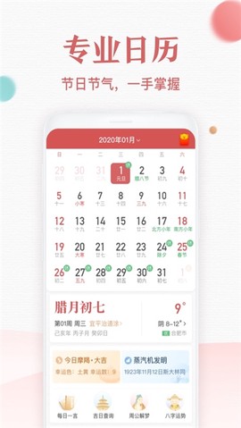 诸葛万年历截图1