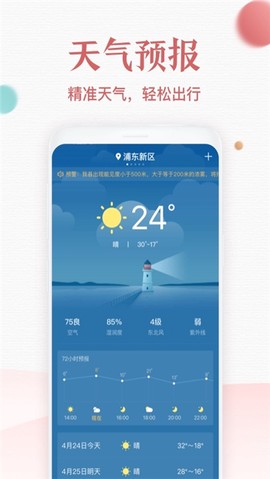 诸葛万年历截图3