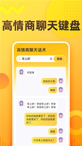 语音打字法截图2