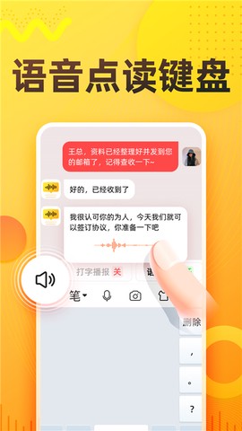 语音打字法截图3