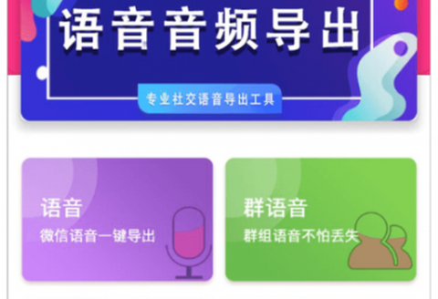 语音音频导出[图1]