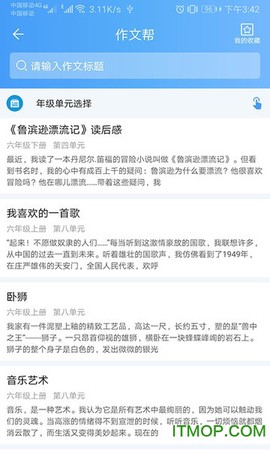 语文作文帮截图1